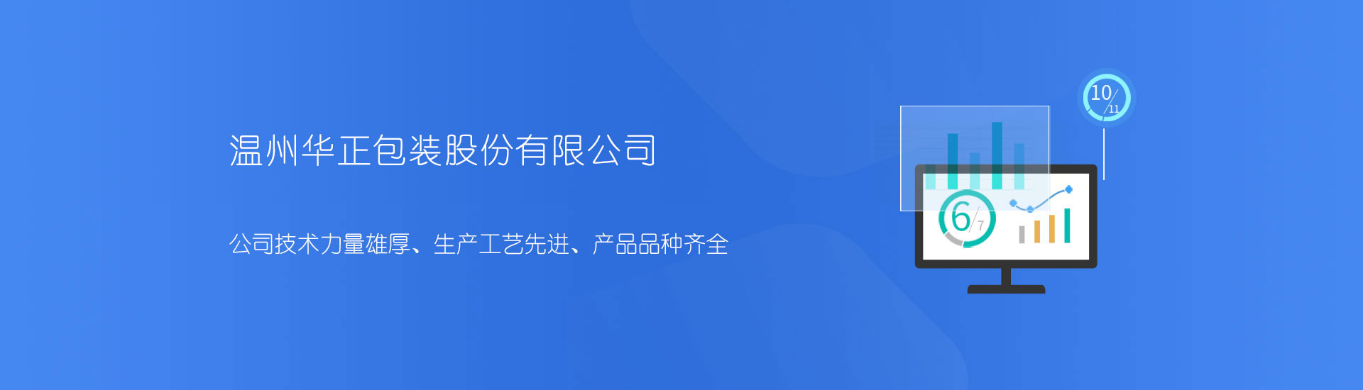 温州华正包装股份有限公司编织袋官网