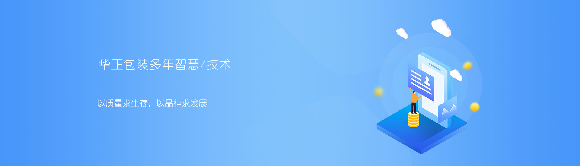 温州华正包装股份有限公司软包装生成厂家